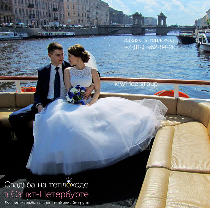 Свадьба на теплоходе в Санкт-Петербурге